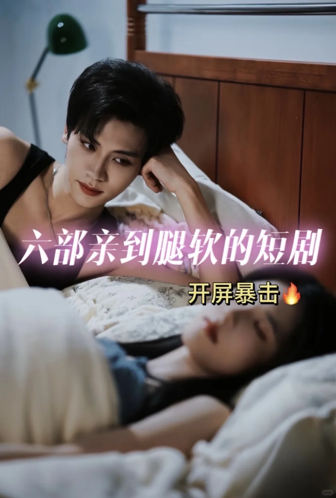 2025年六部短剧天花板 第二部好看到哭❗️