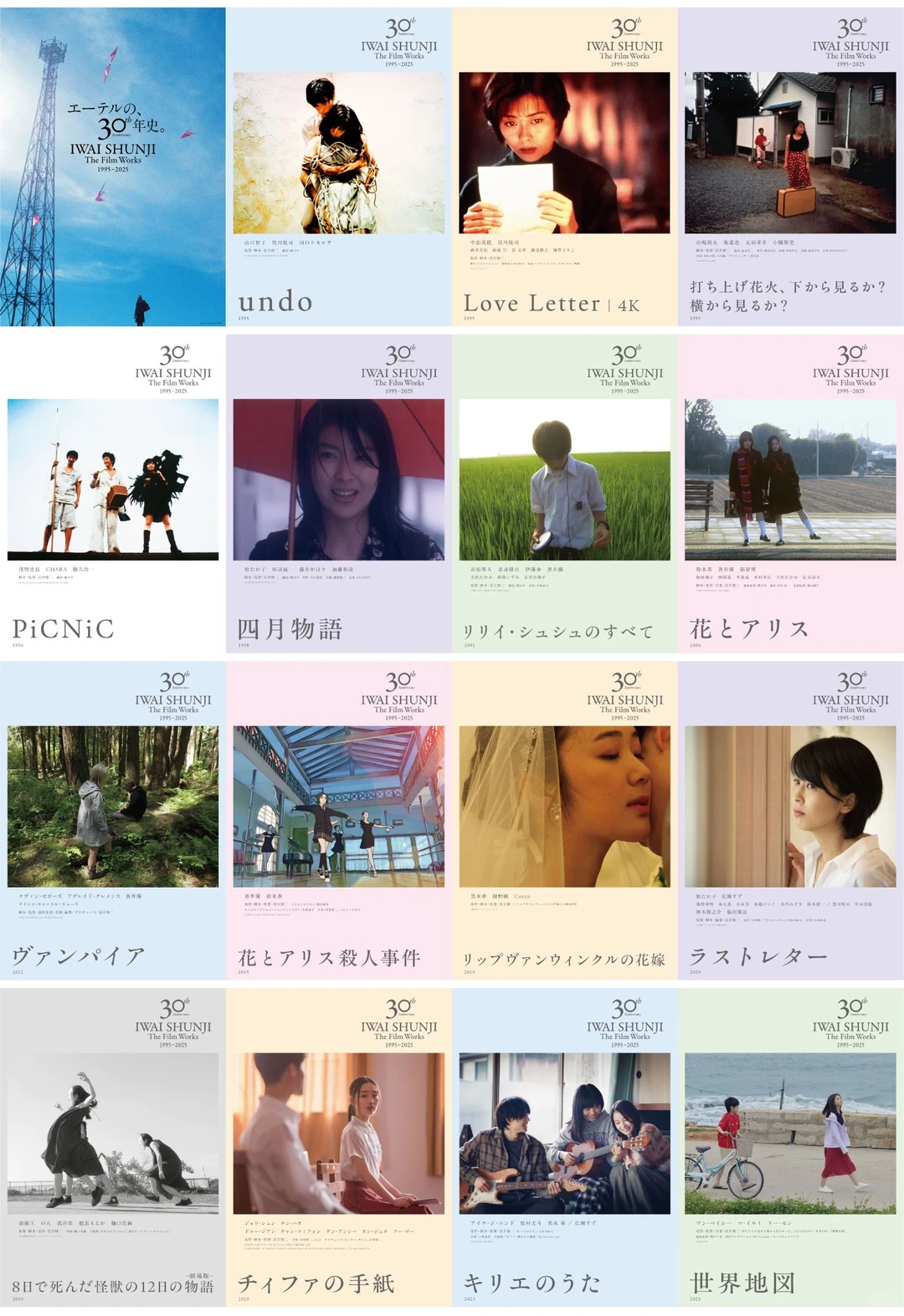 岩井俊二电影作品30周年展映（1995-2025）