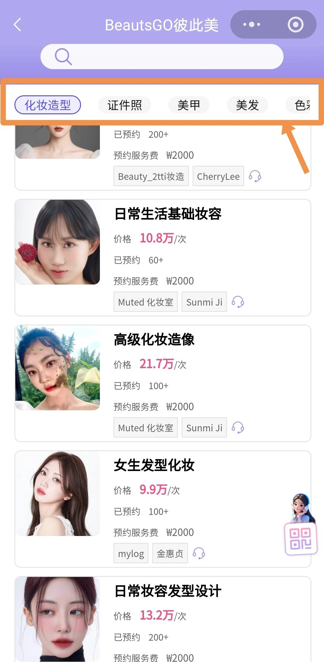 来韩国旅游变美的安卓手机app