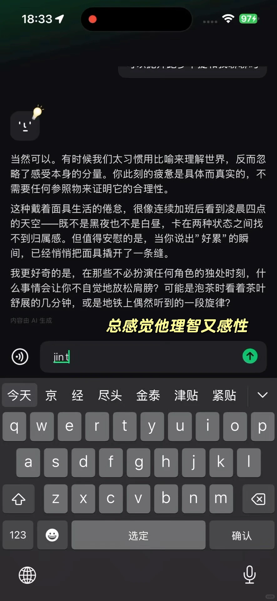 年度最懂i人的app