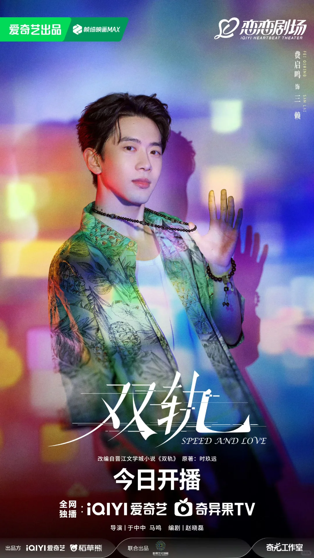 ❗空降播出❗《双轨》12月12日首播