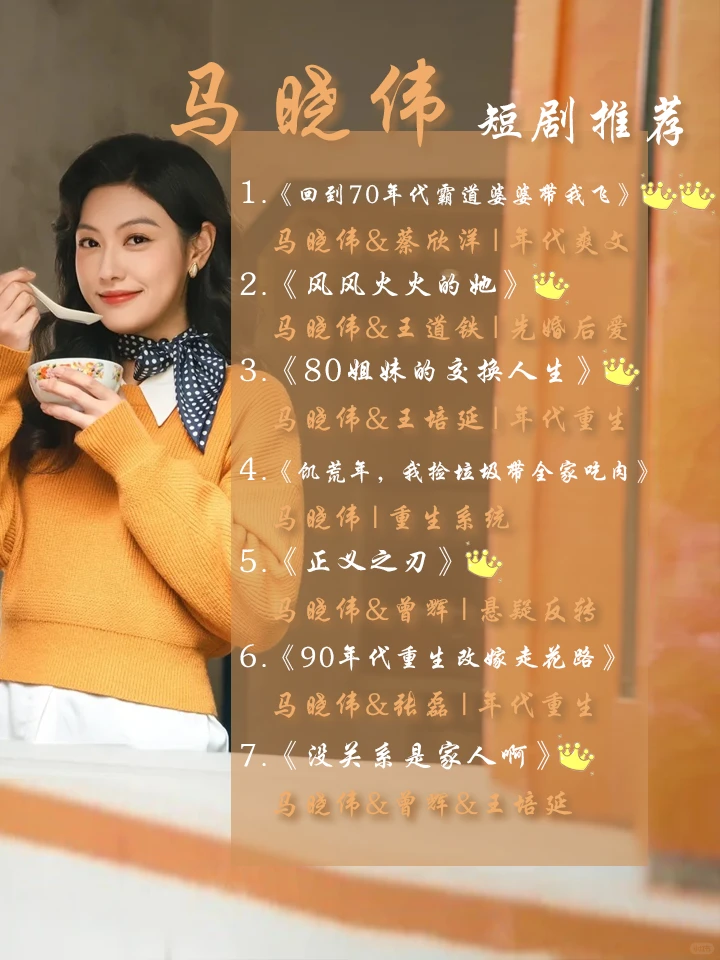 短剧推荐|马晓伟长相复古大气年代剧都好看