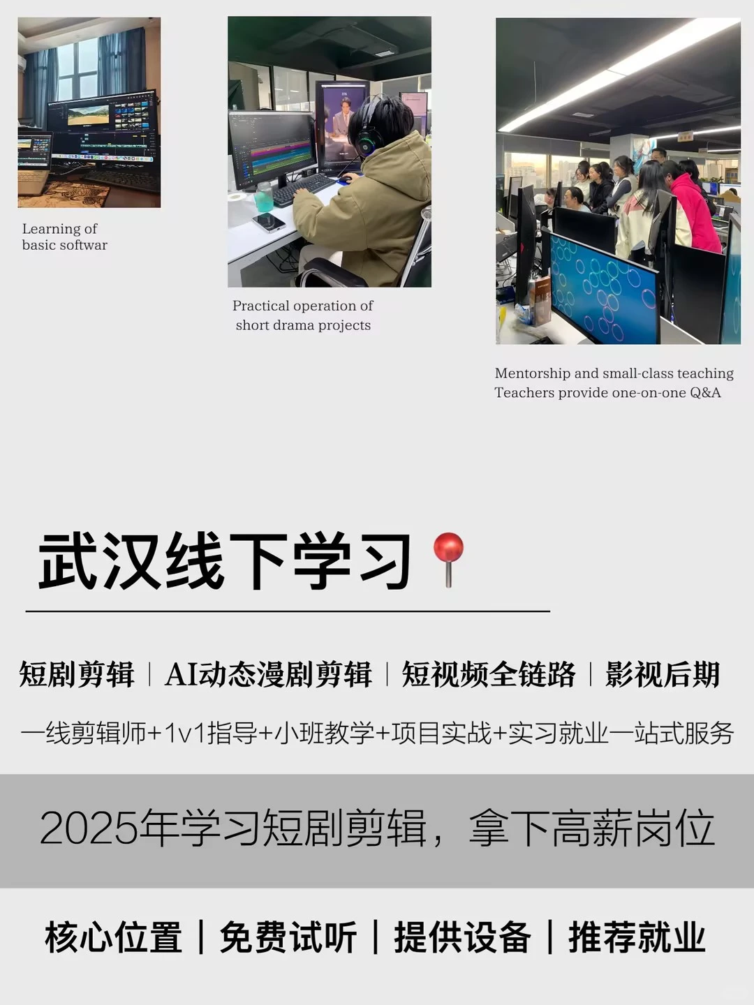 武汉短剧剪辑培训学校🔥学费真不贵