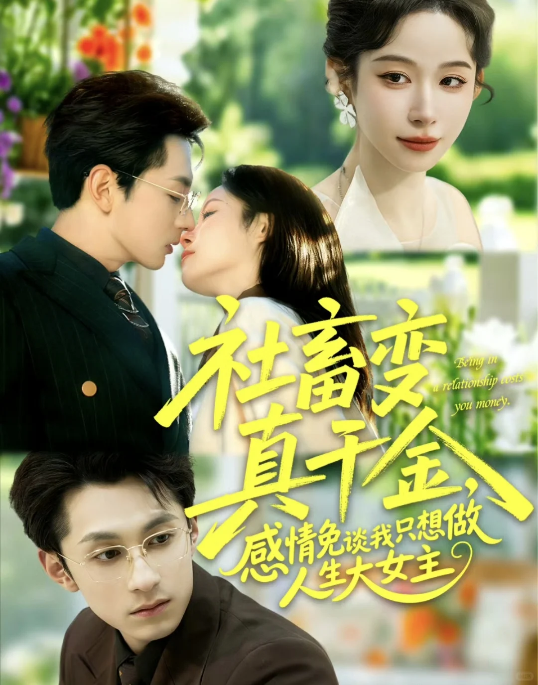 12月14日短剧更新❤️疯狂星期日呀🥳🥳