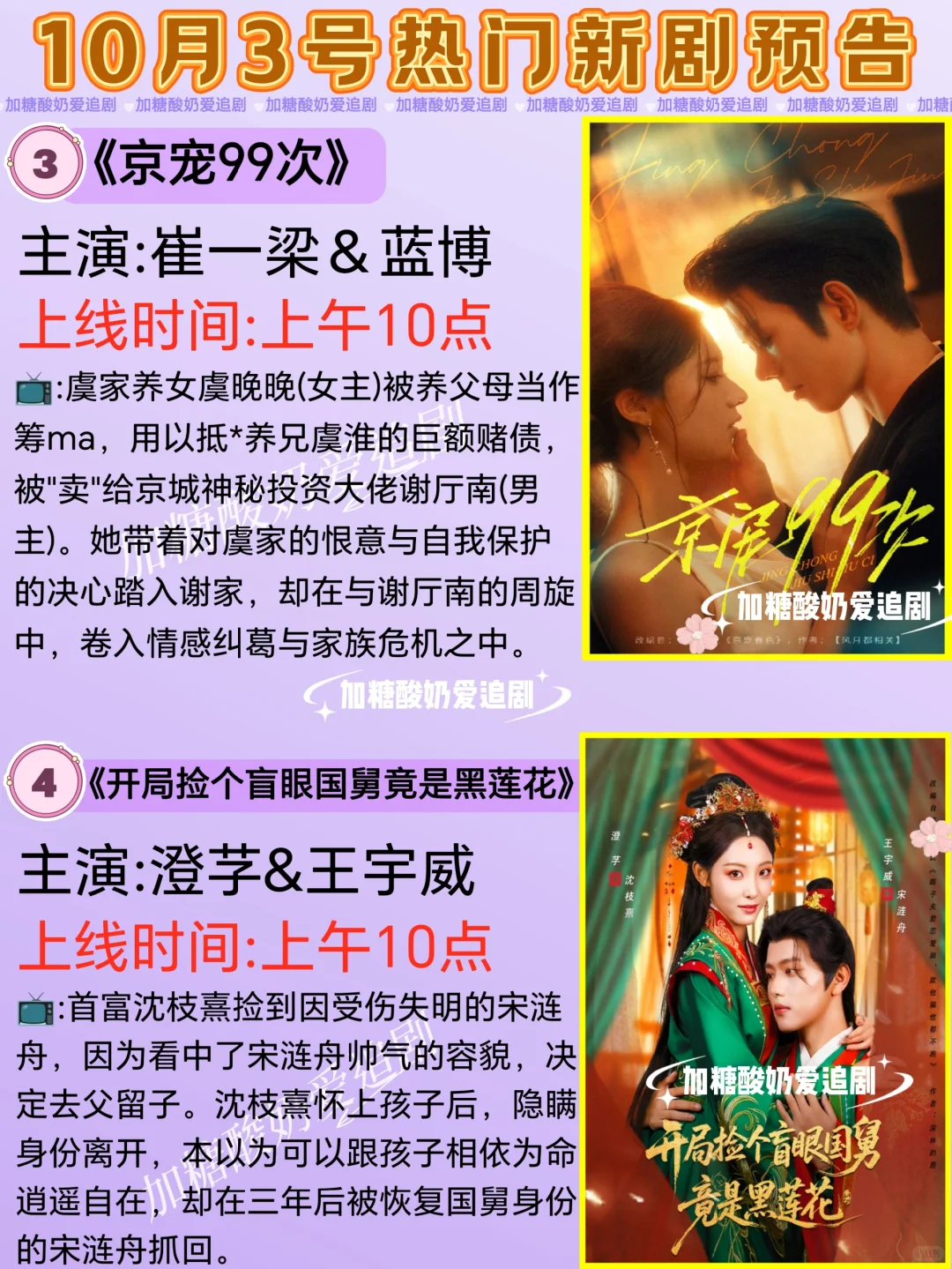 天花板短剧💥10月3日热门短剧预告