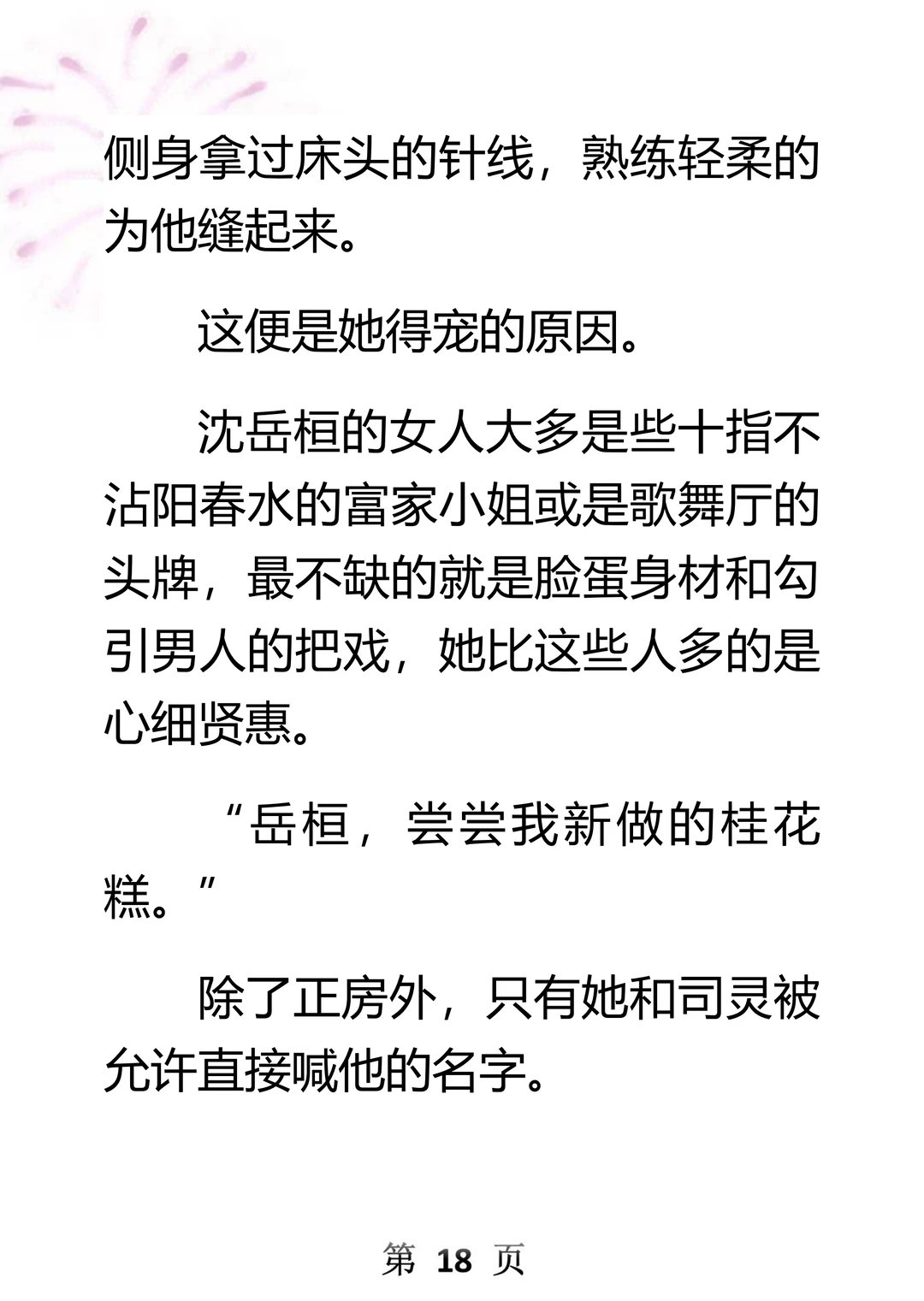 我家破人亡，沦为养在府外的“许姑娘”..