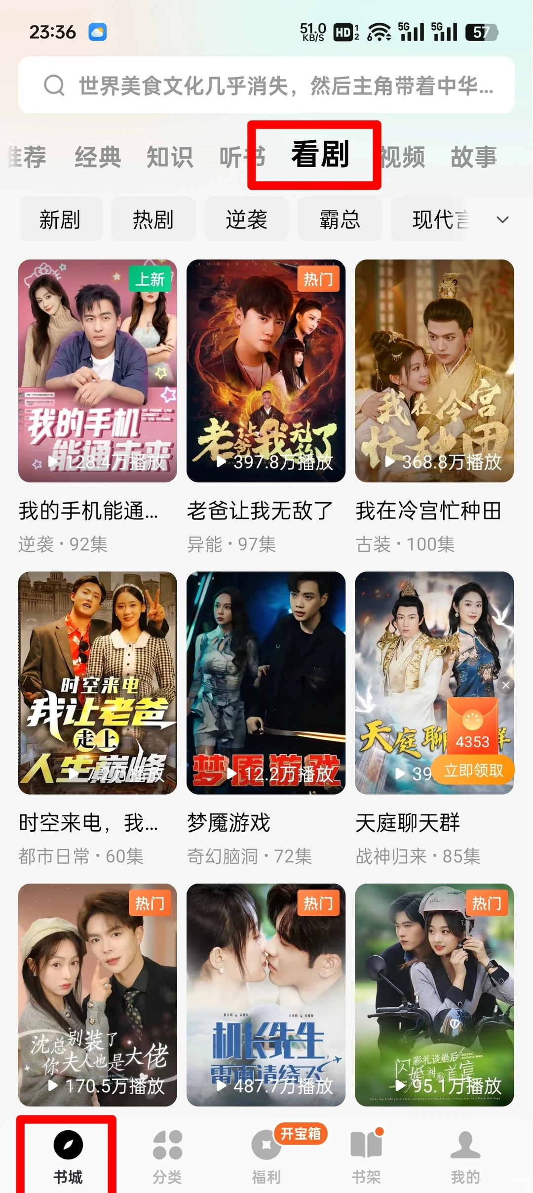 免费短剧之麻麻再也不担心我看剧花钱啦