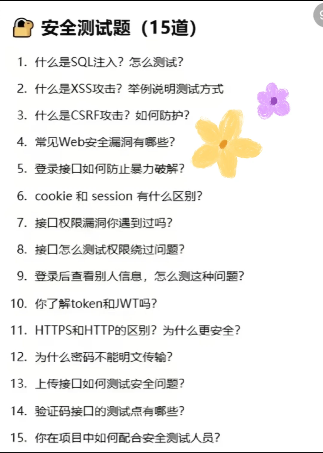 7天背完软件测试面试八股文，你就牛了