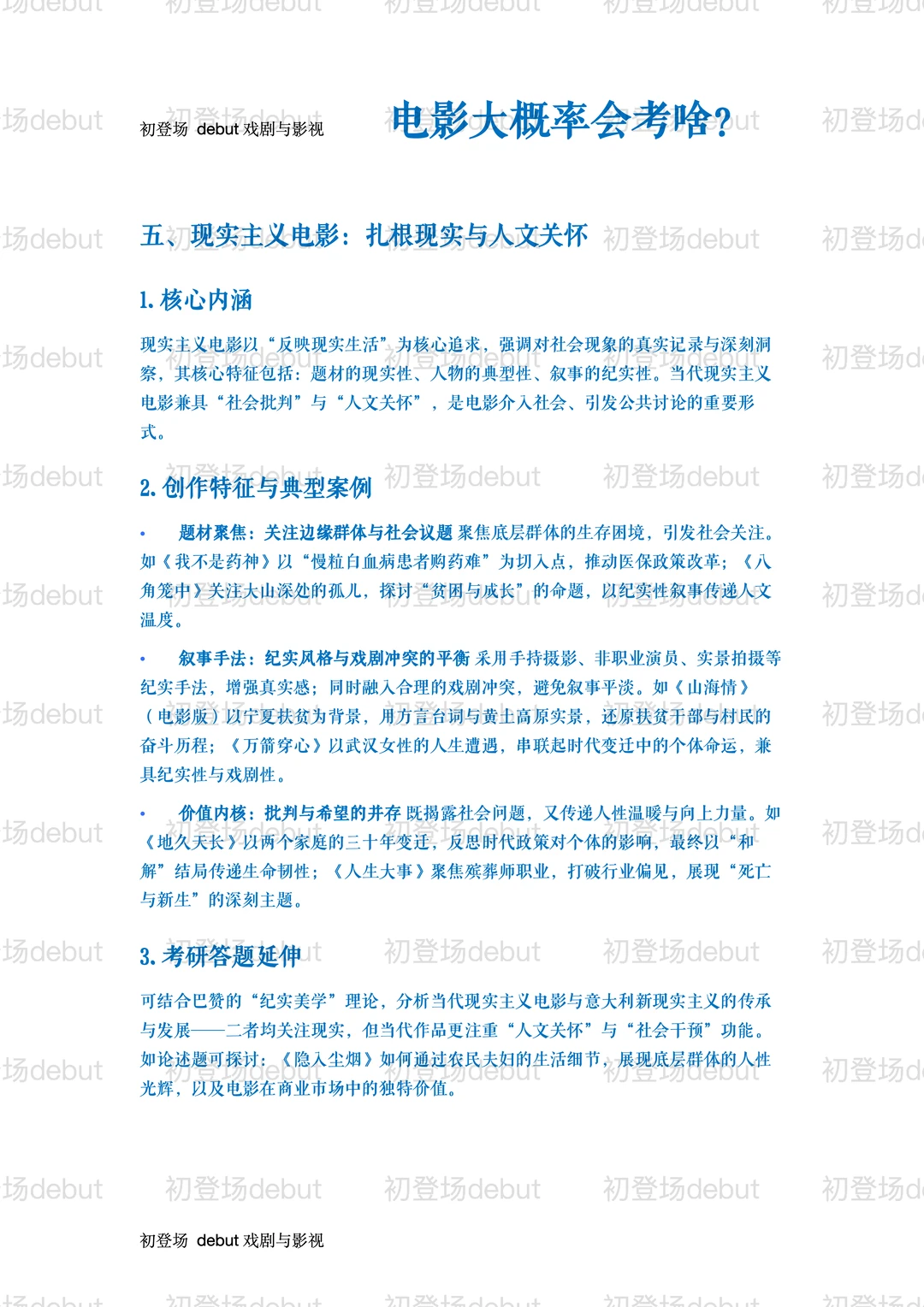 电影，今年大概率会考这些？