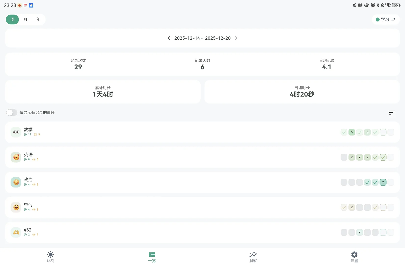 MarkNow 生活记录 App体验 第5天