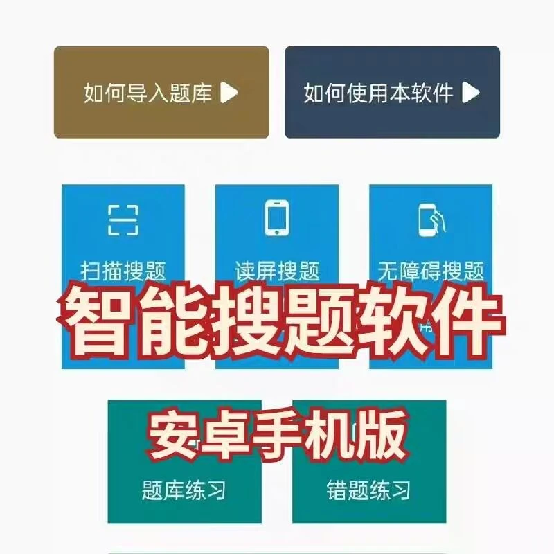 安卓搜题软件大揭秘,免费又智能!🔥