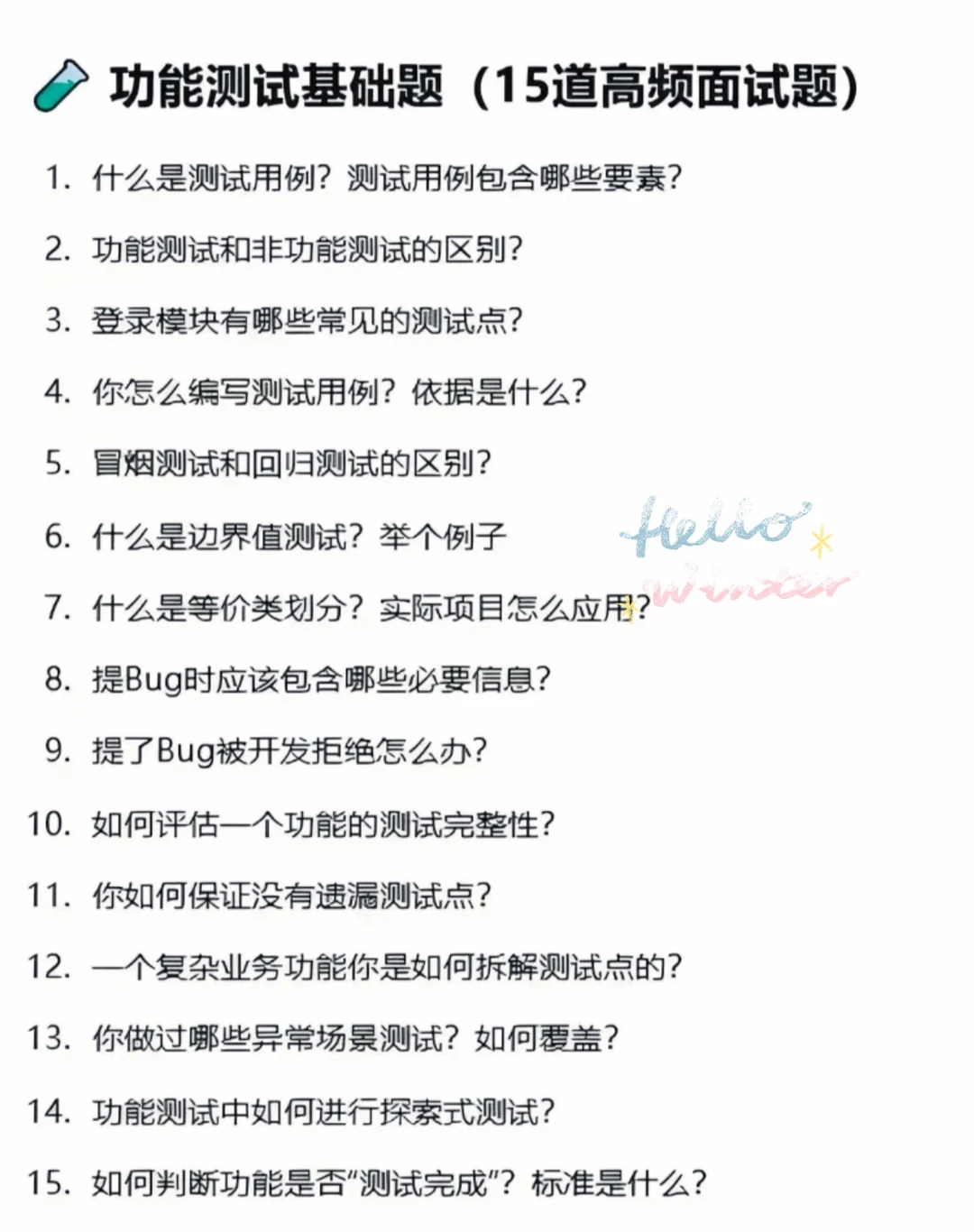 练完这26页软件测试面试题，搞定90%的offer