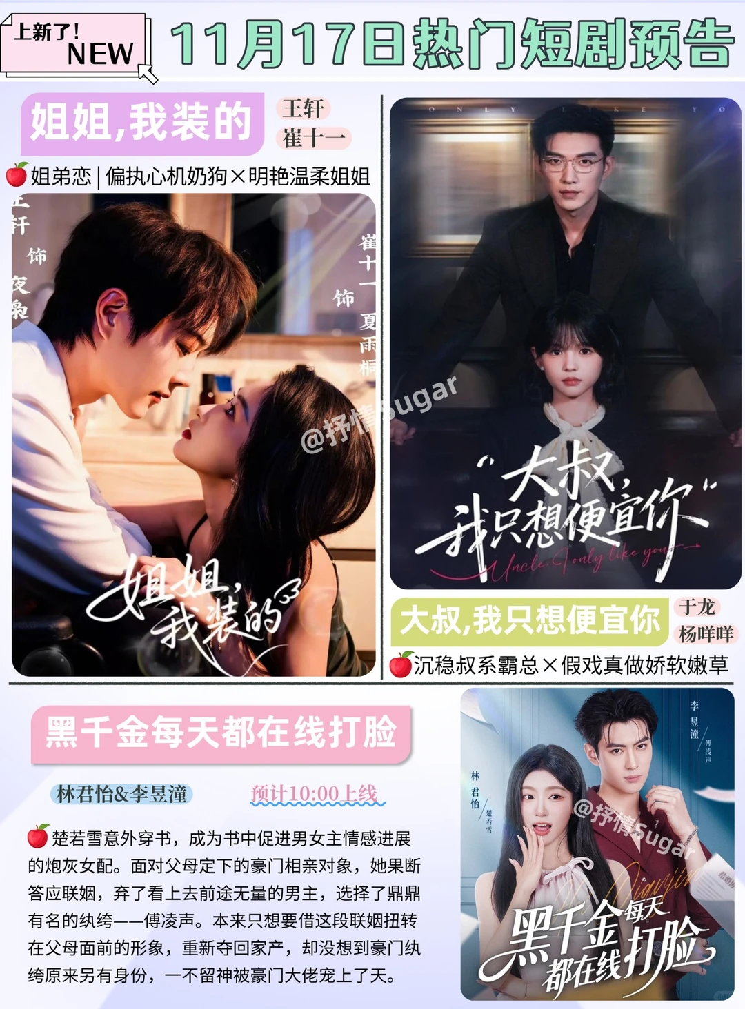 短剧预告 | 11月17日热门短剧上新推荐