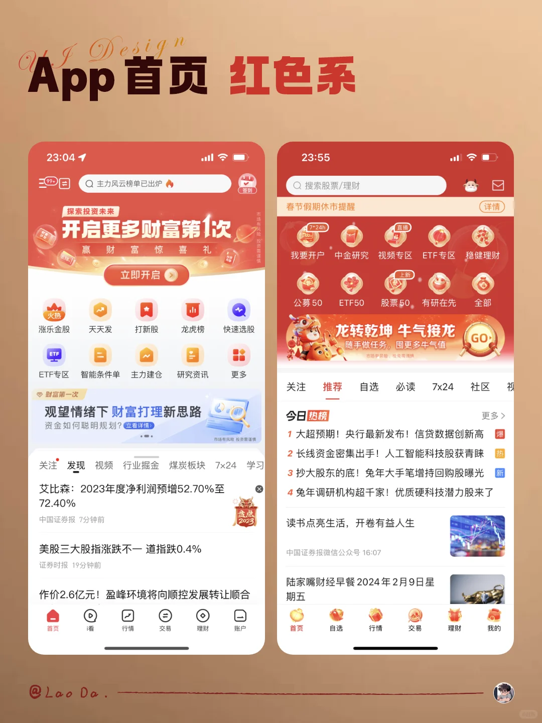 UI设计-首页 | 一色千面的优秀案例灵感分享