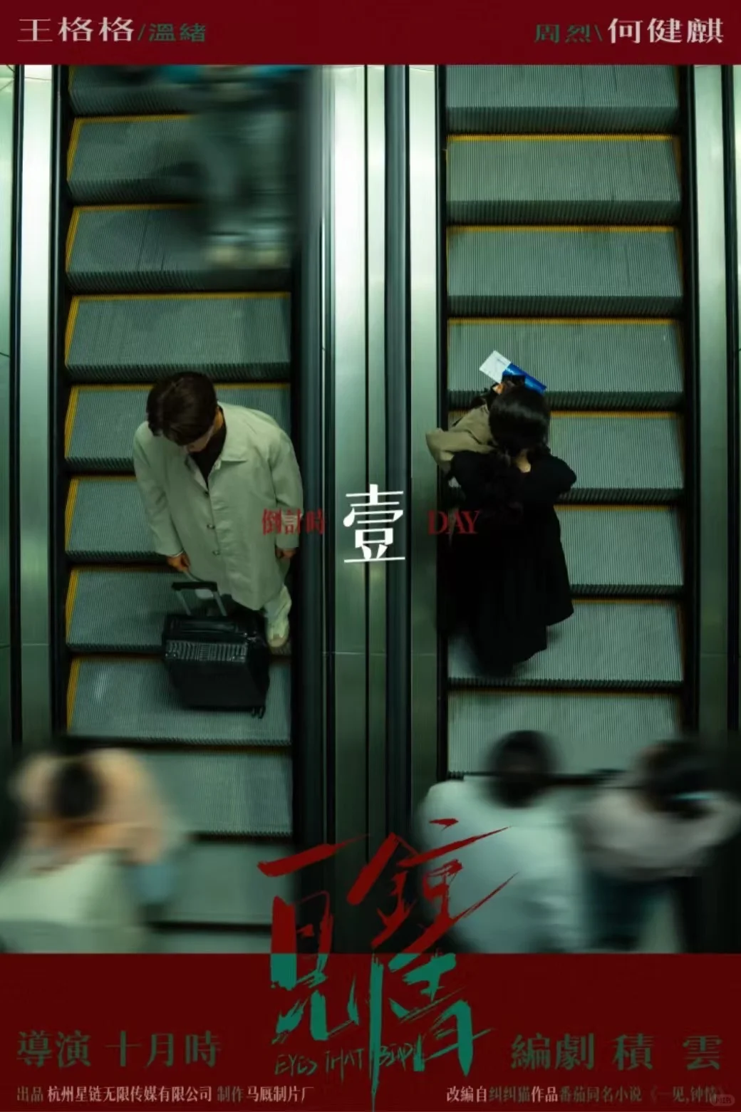 直男看剧｜003｜《一见钟情》