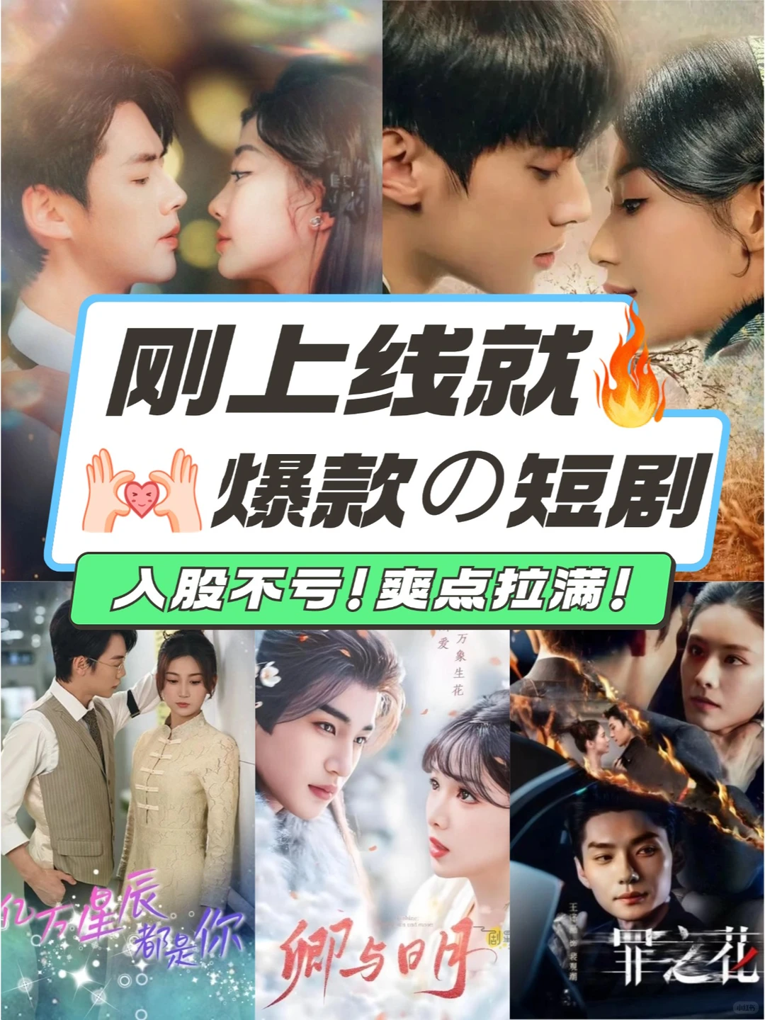 近期刚上线就爆火的微短剧，让你欲罢不能