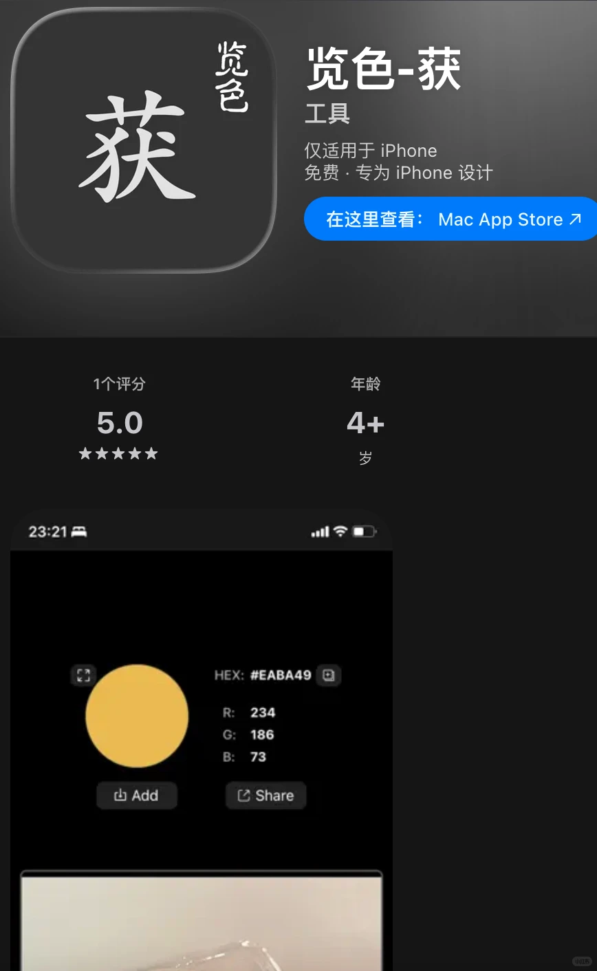 AppStore薅羊毛限免信息汇总（2025.12.16）