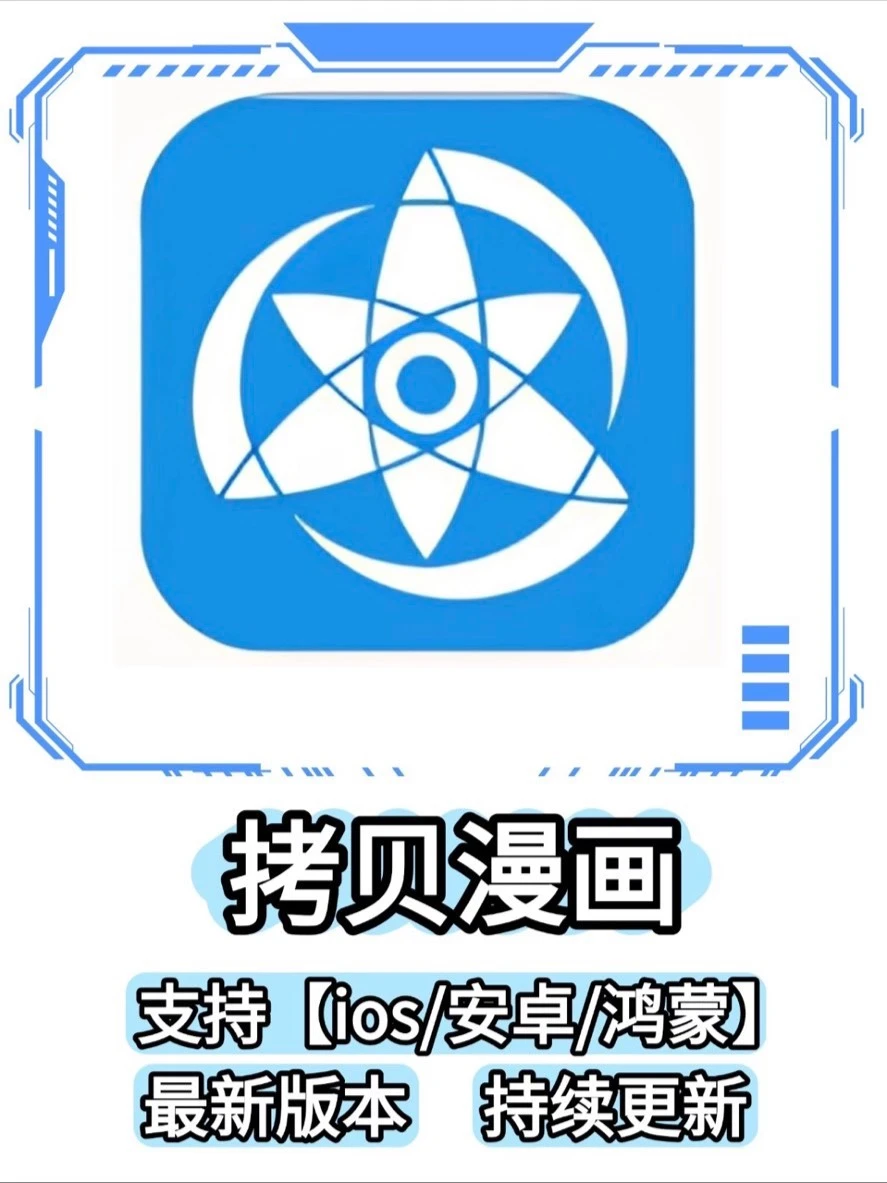 追漫党福音！ios也可以爽看漫画啦！