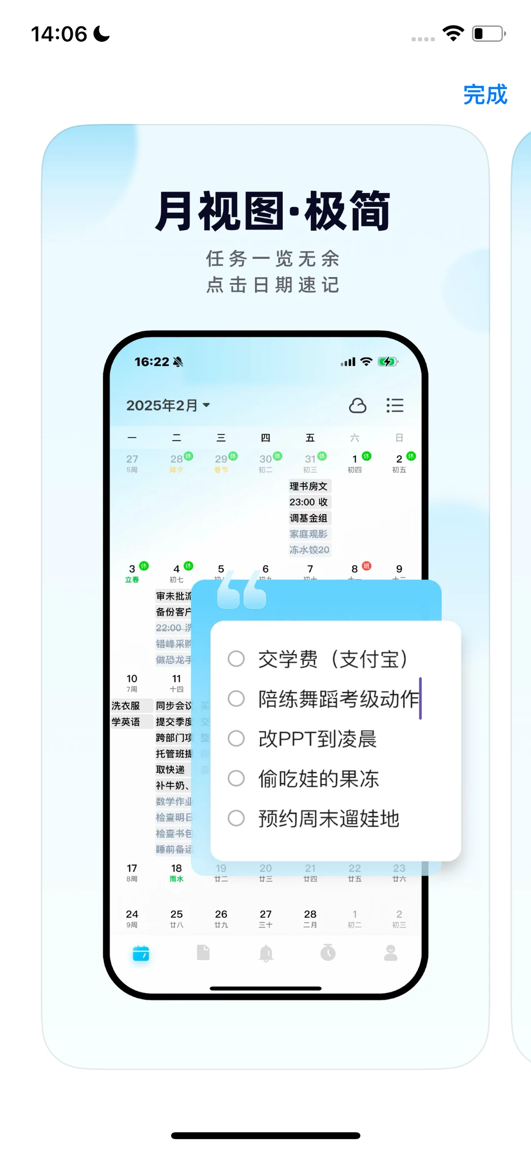 下载体验后，找到4个免费的月视图日历app