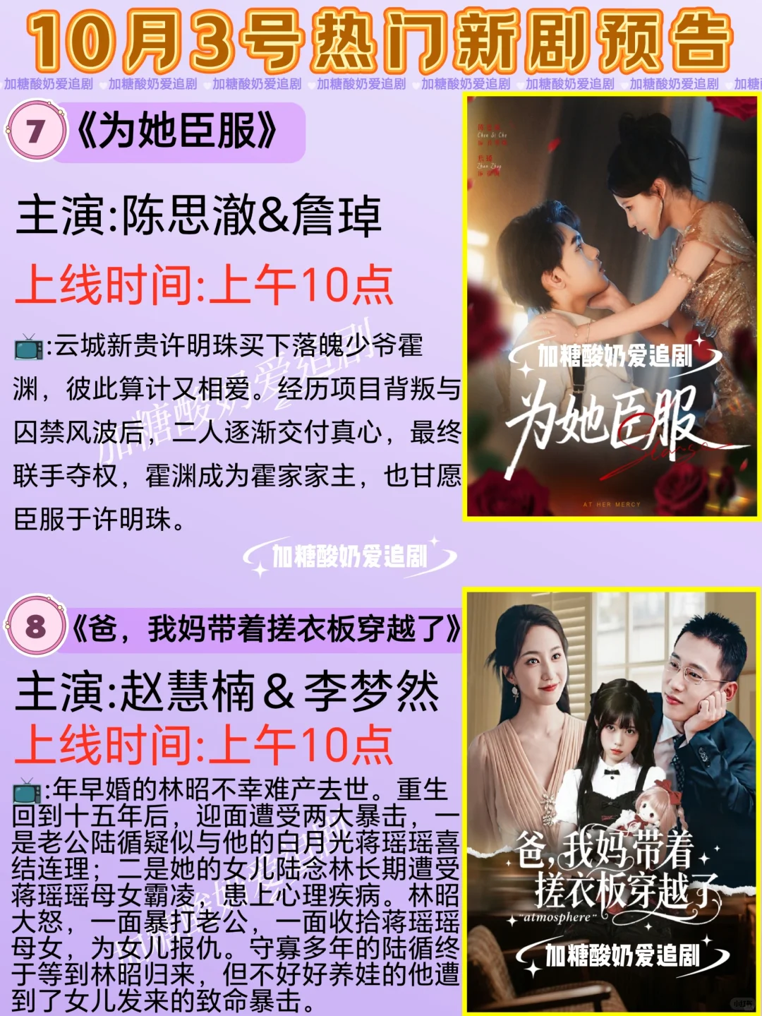 天花板短剧💥10月3日热门短剧预告