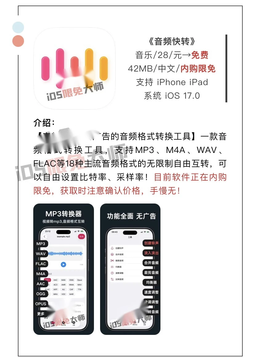12月20日精选iOS限免软件