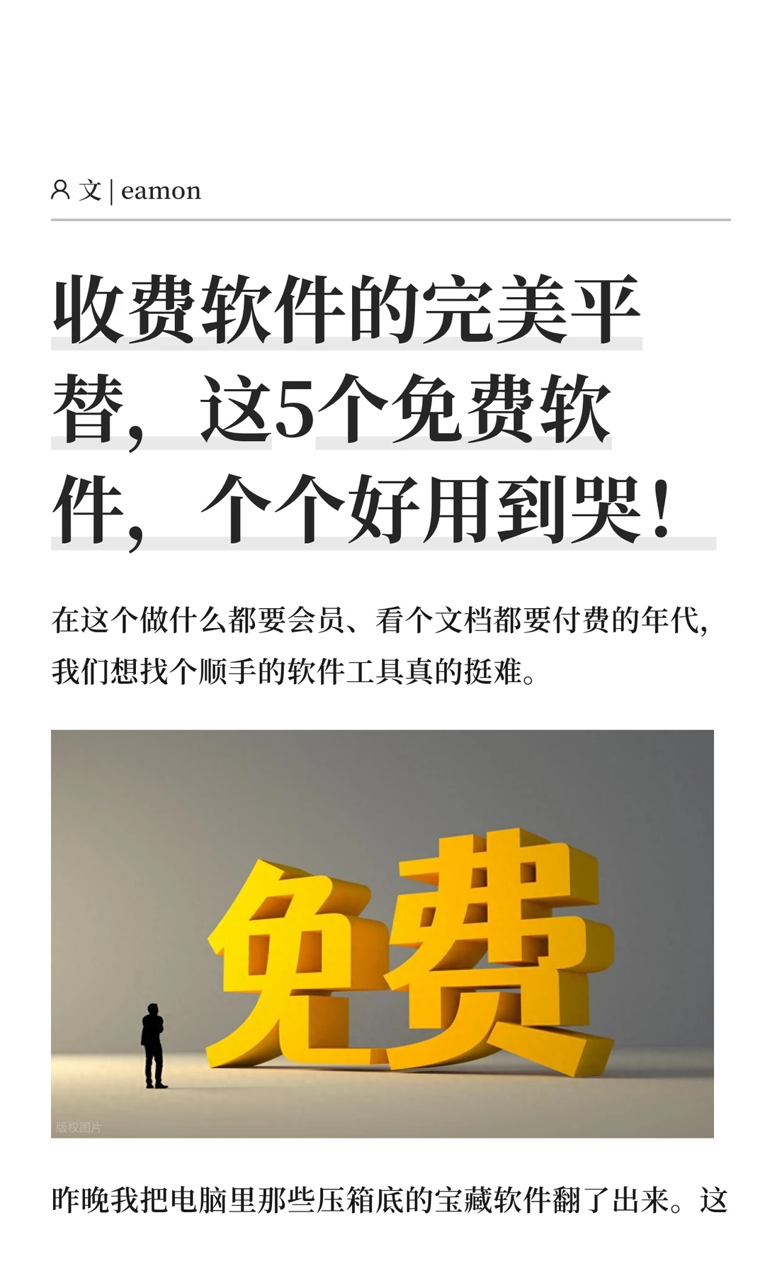 完美平替，这5个免费软件，个个好用到哭！