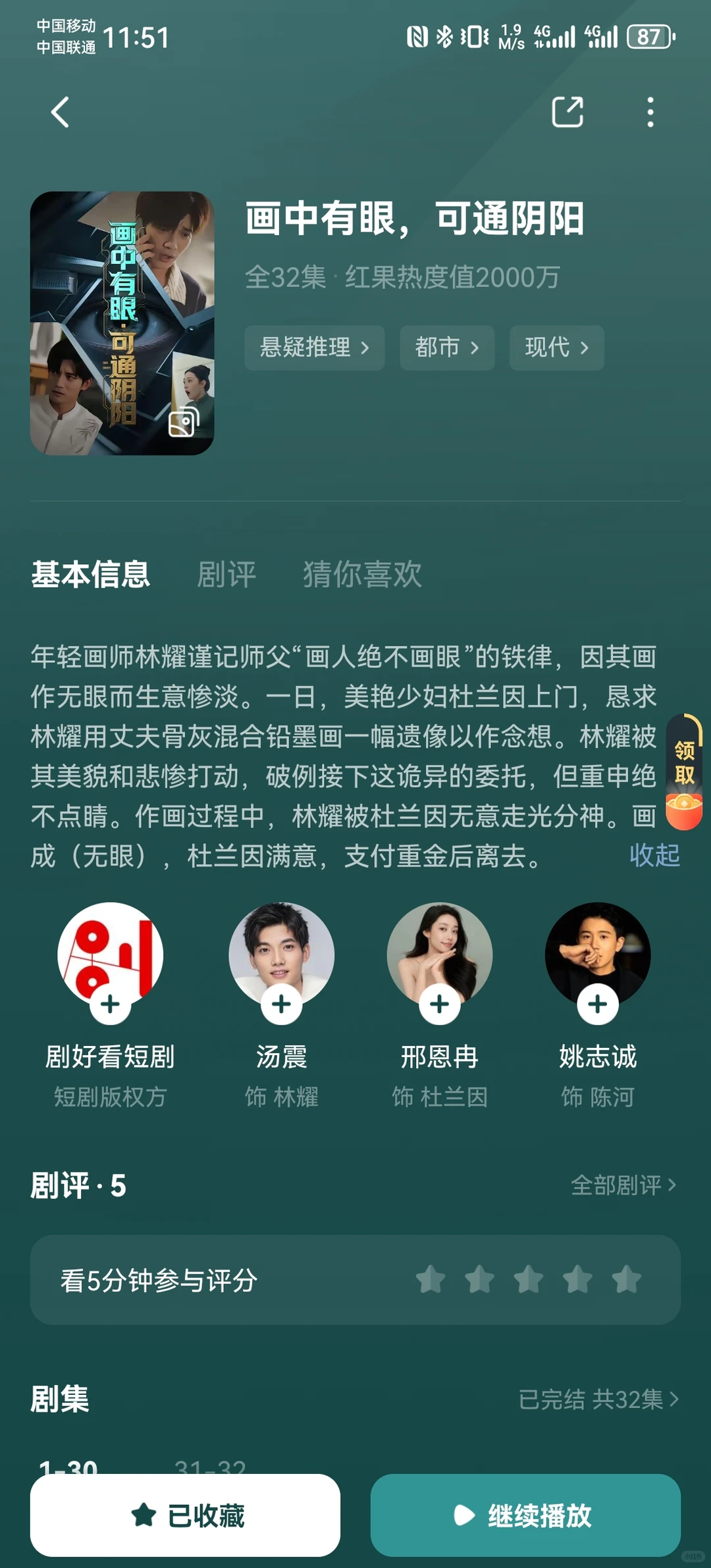 悬疑推理短剧18部推荐（二）