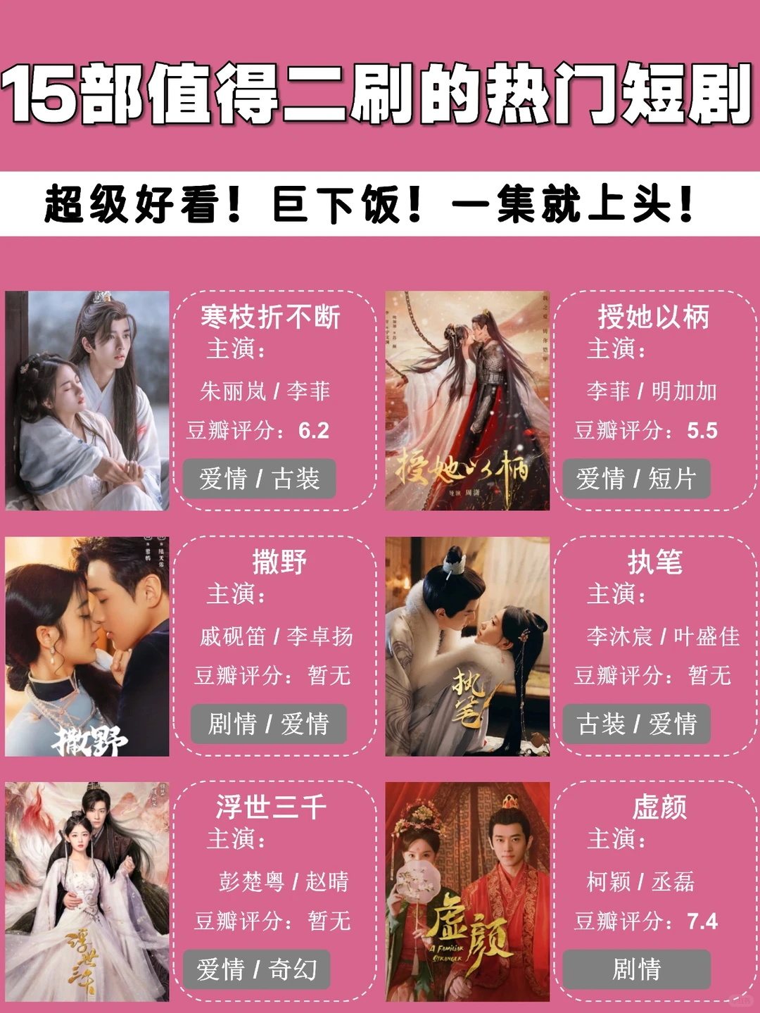 15部值得二刷的热门短剧‼️一口气炫全集