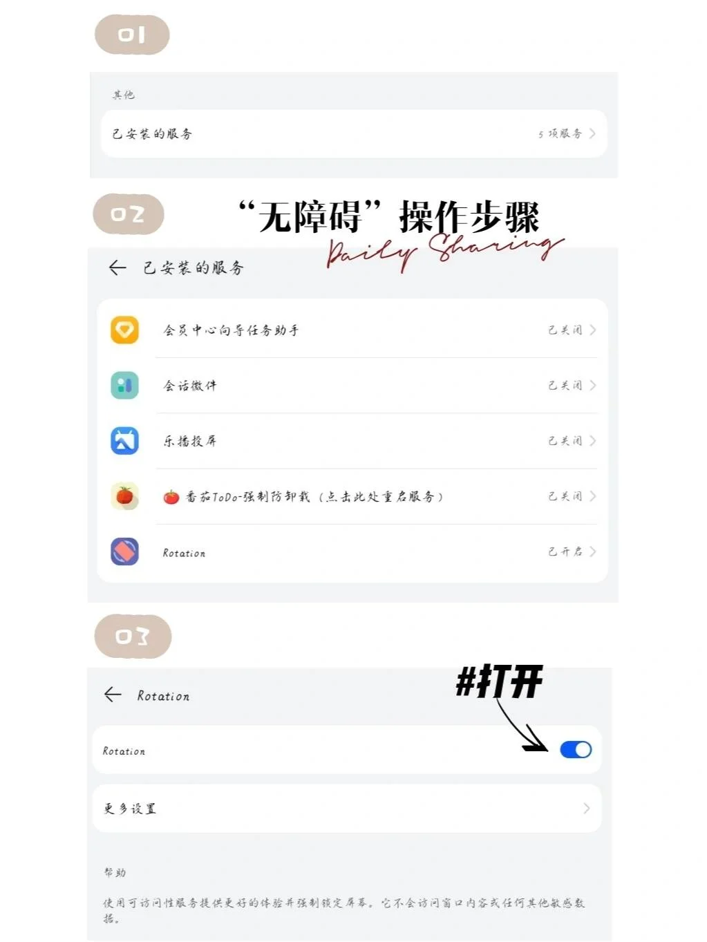 🔧 旋转屏幕新体验 —— Rotation，安卓