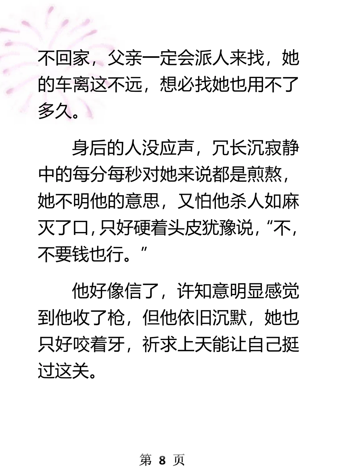 我家破人亡，沦为养在府外的“许姑娘”..