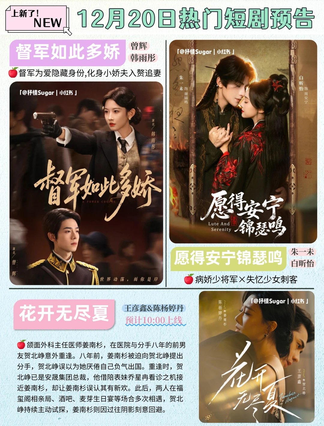 12月20日热门短剧上新预告!