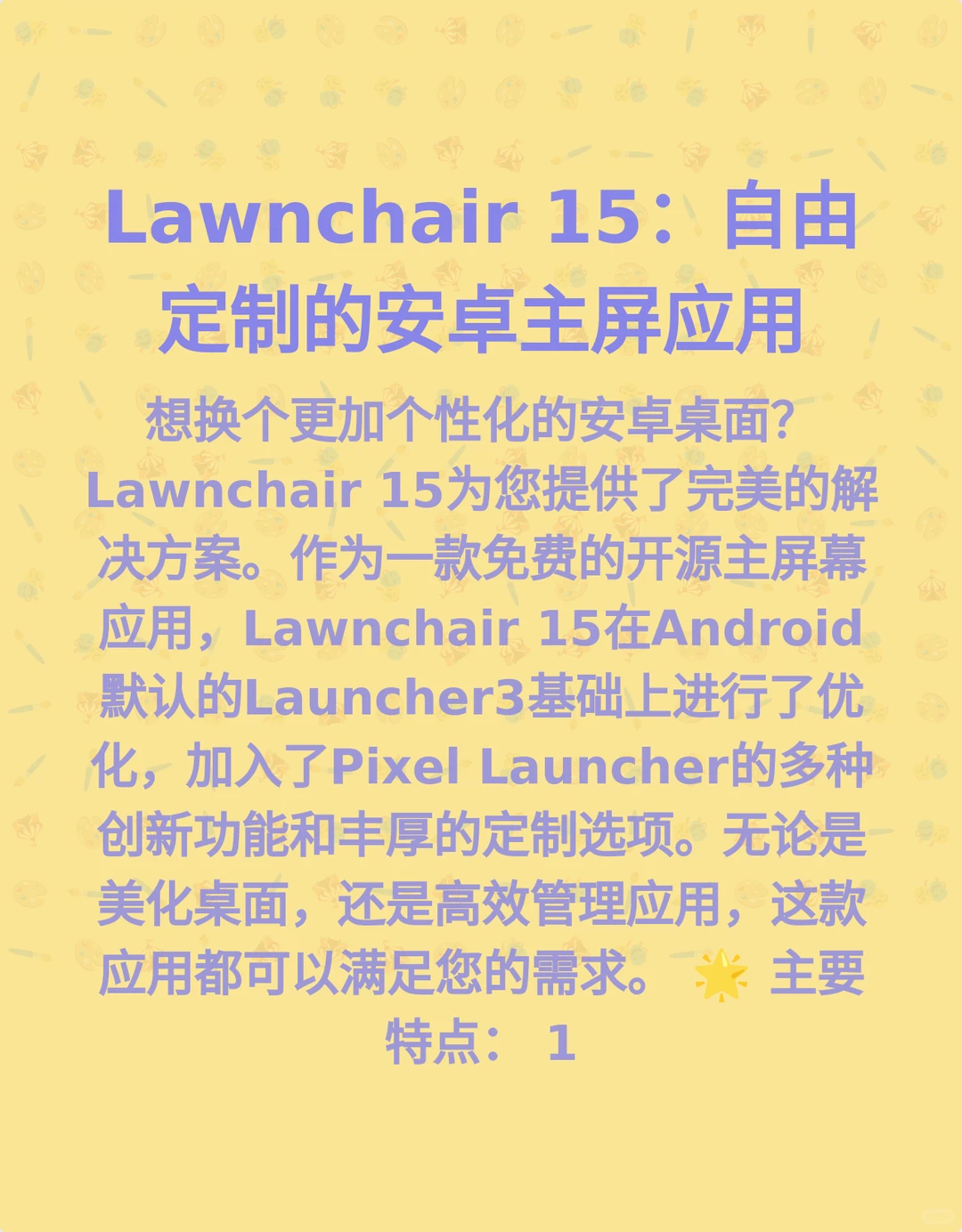 Lawnchair 15：自由定制的安