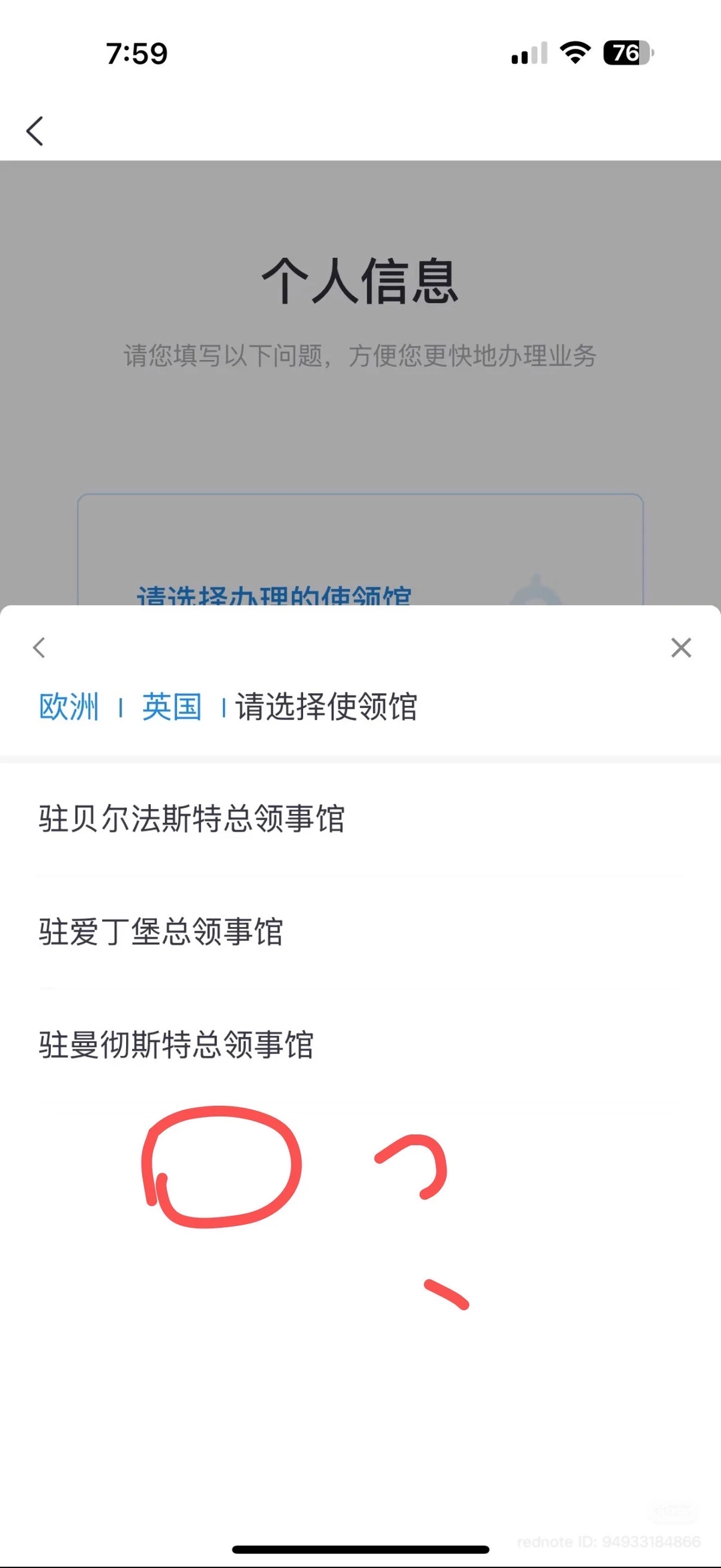 伦敦旧护照更新 app谁开发的？？