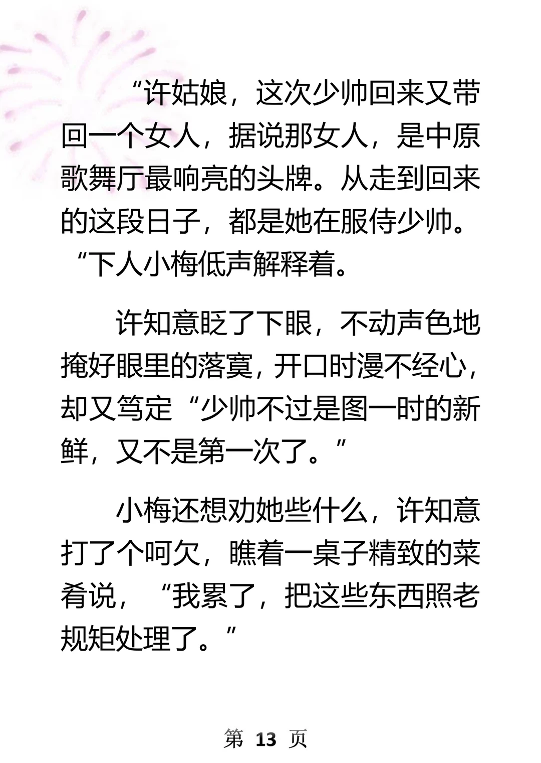 我家破人亡，沦为养在府外的“许姑娘”..