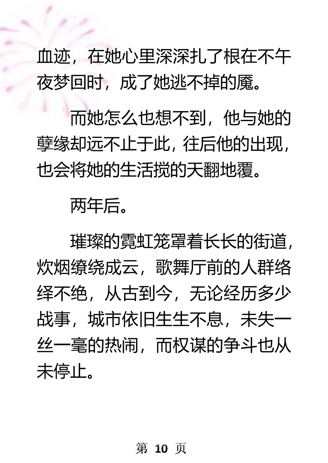 我家破人亡，沦为养在府外的“许姑娘”..