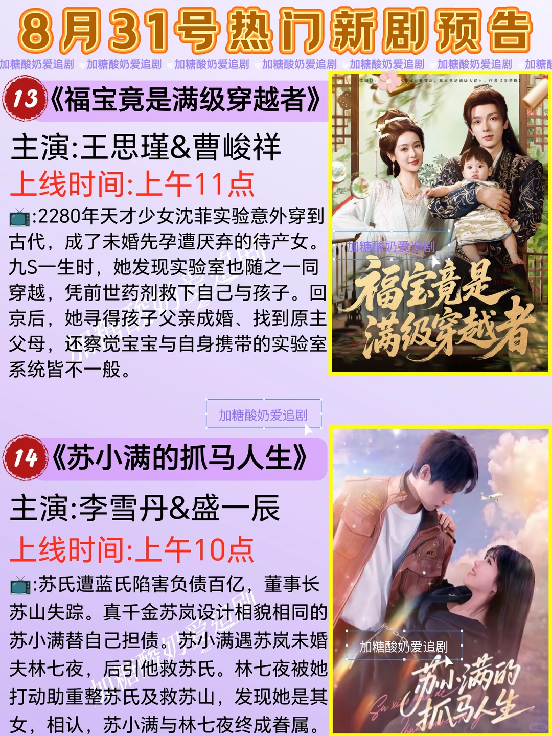 宝藏好剧💥8月31日热门短剧预告