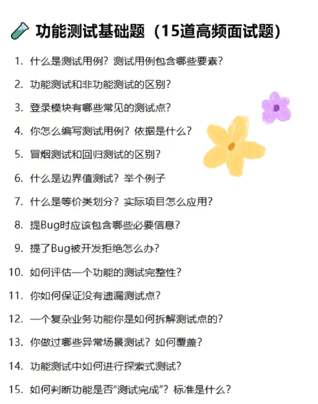 7天背完软件测试面试八股文，你就牛了