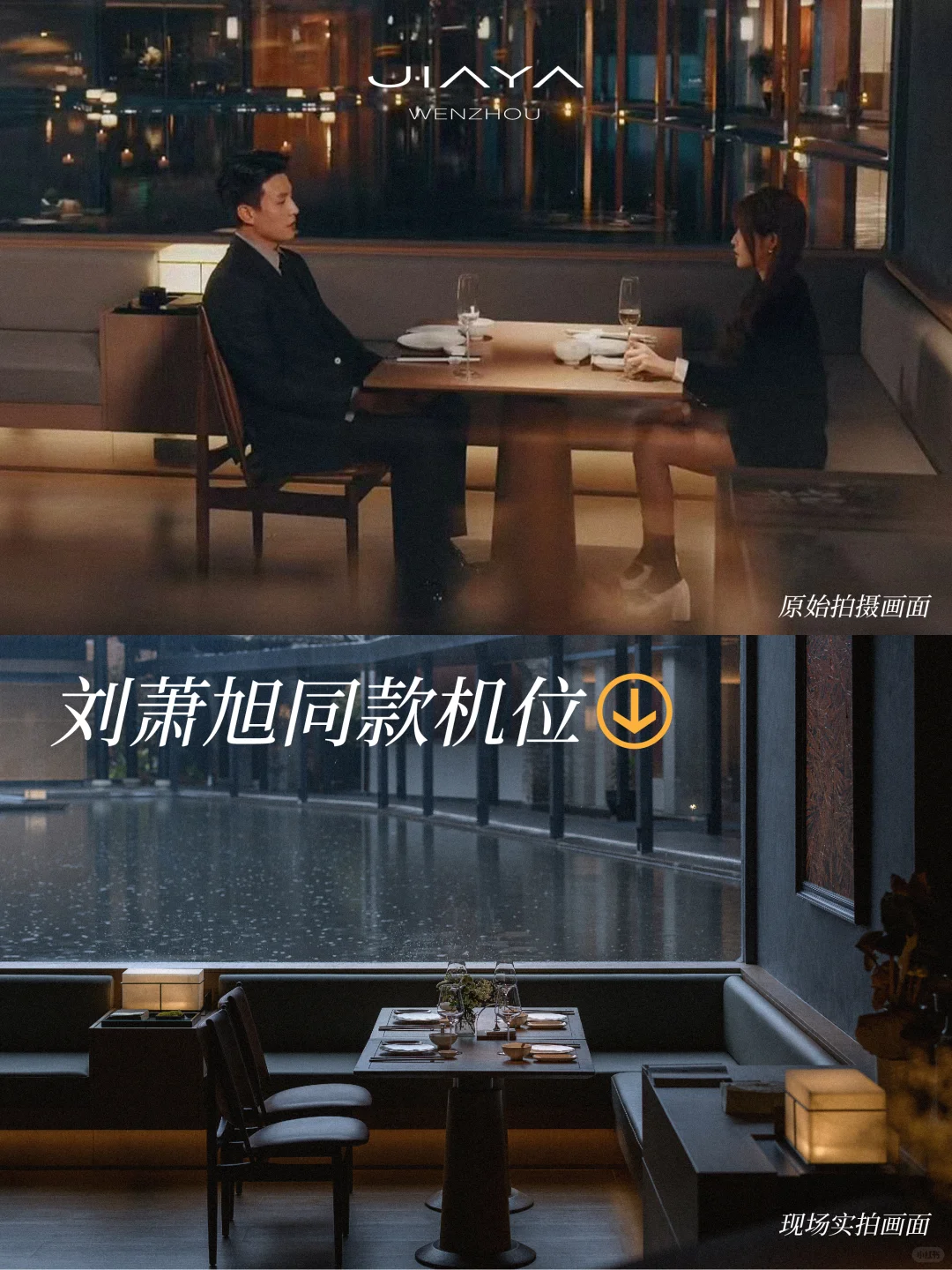 刘萧旭最新短剧曝光|同款机位原图直出📸