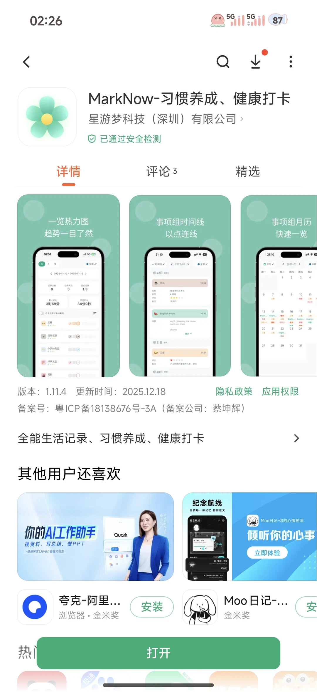 MarkNow生活记录App体验第1天