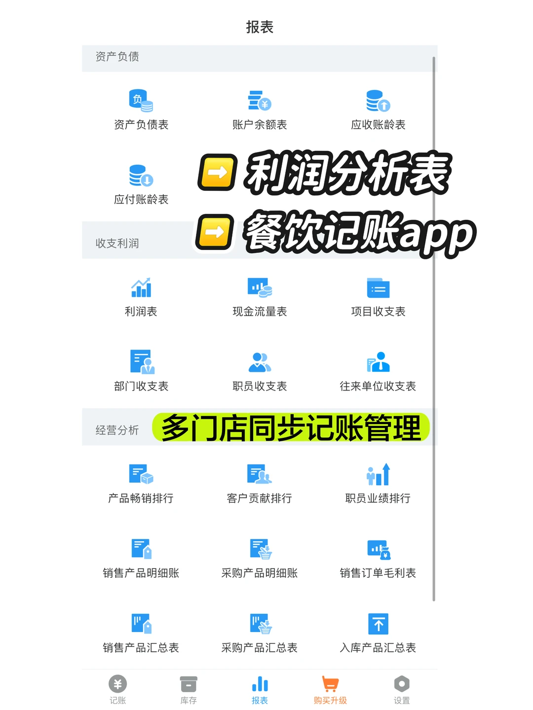 门店记账怕错漏？这款软件帮你省一半力