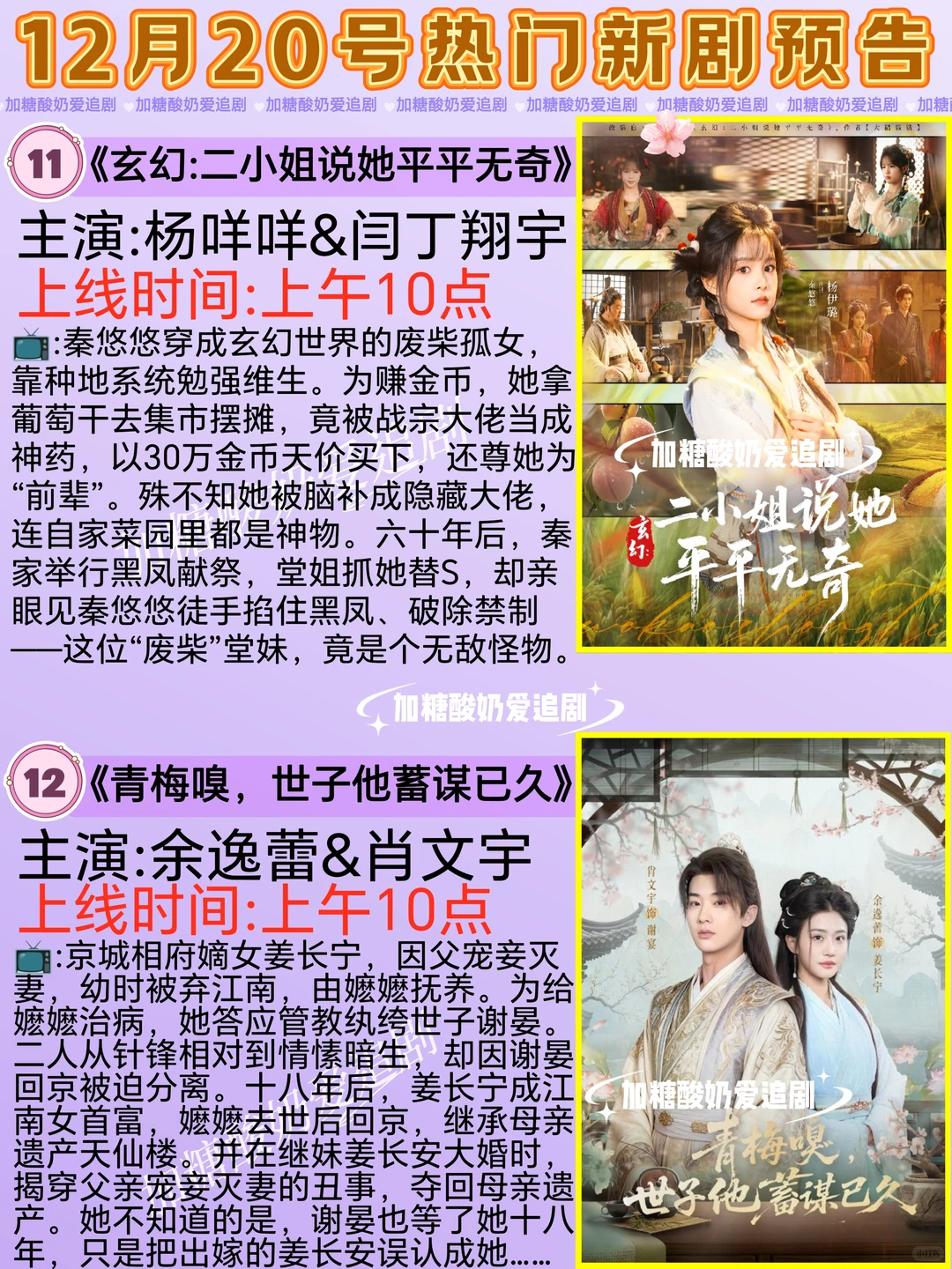 天花板短剧💥12月20日热门短剧预告