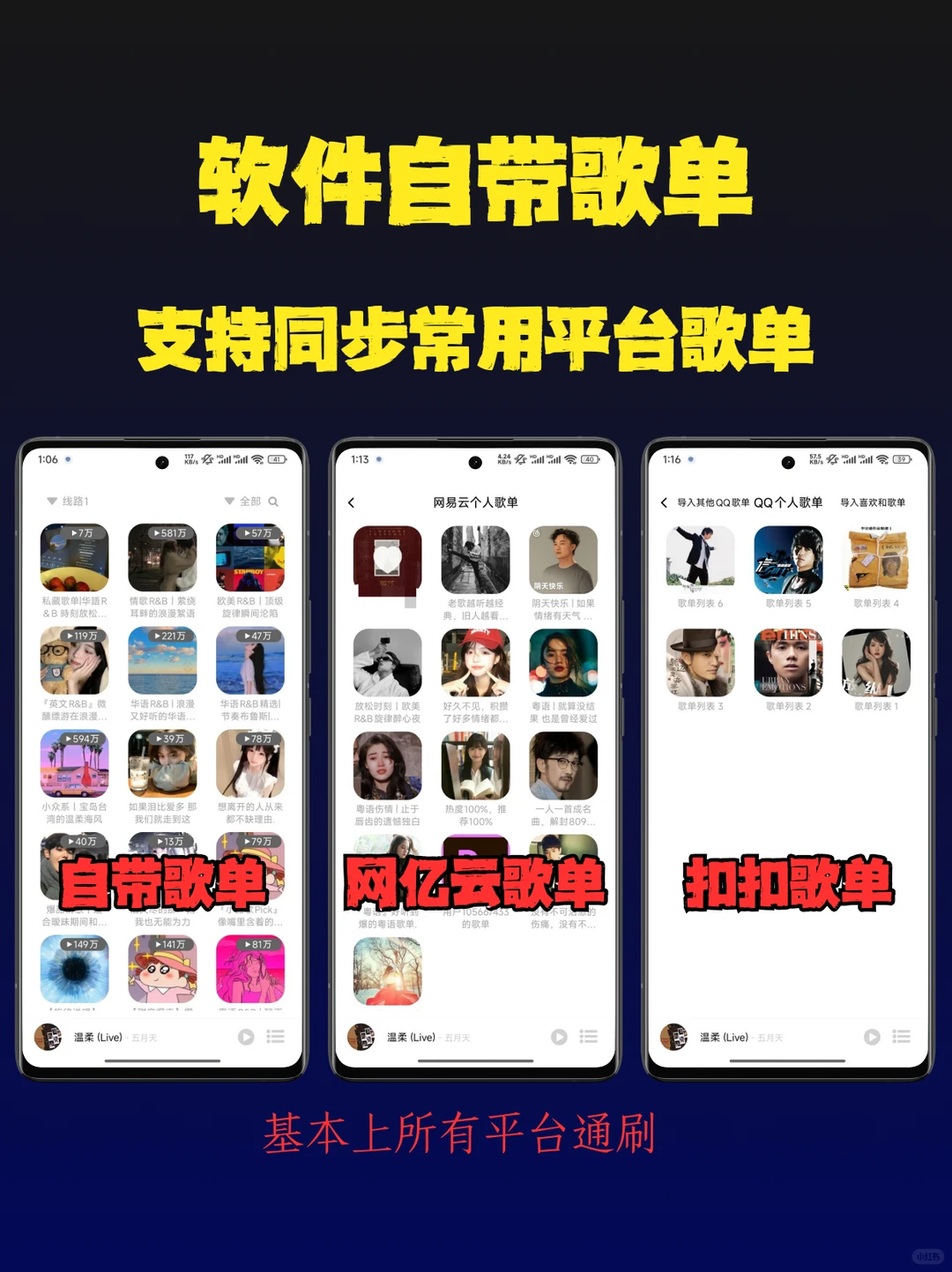 发现宝藏听歌APP，实现听歌自由啦！