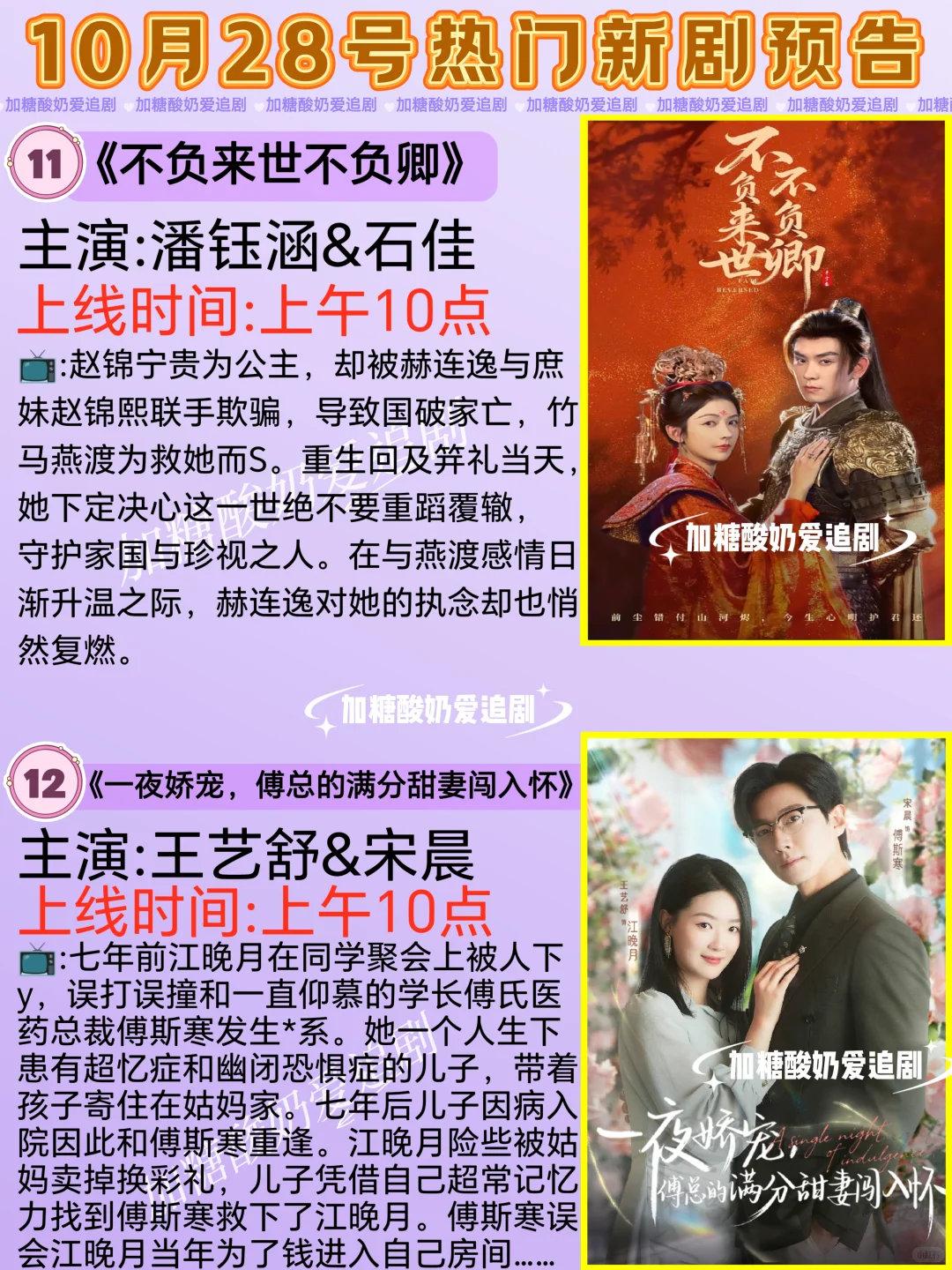 天花板短剧💥10月28日热门短剧预告