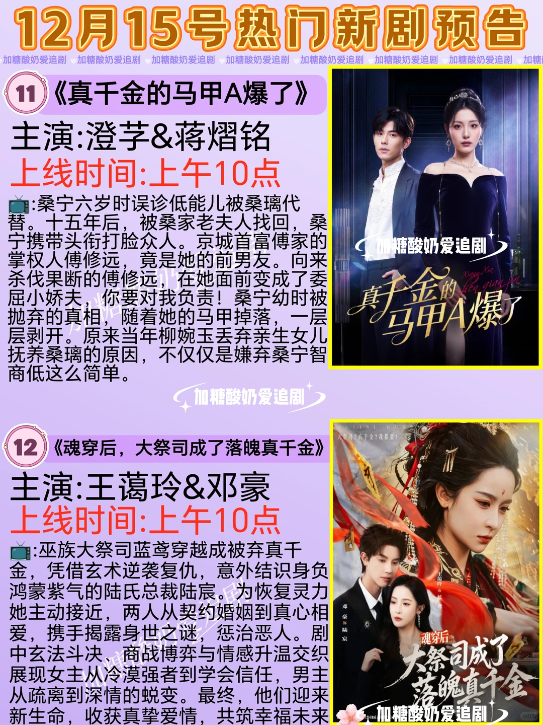 天花板短剧💥12月15日热门短剧预告