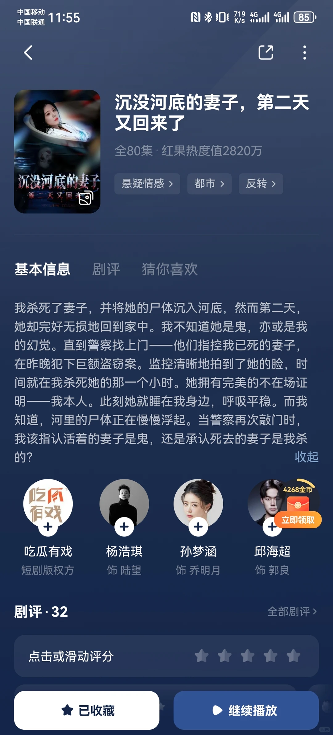 悬疑推理短剧18部推荐（二）