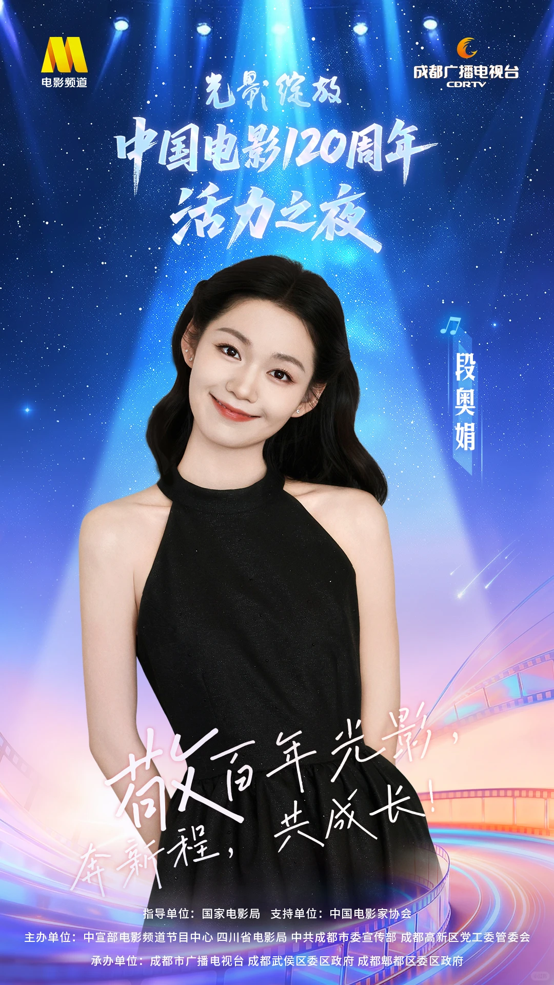 中国电影120周年活力之夜🌟他们来啦!