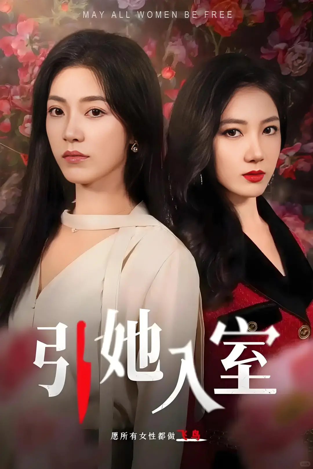 📝记录|2025年看过的短剧（一）