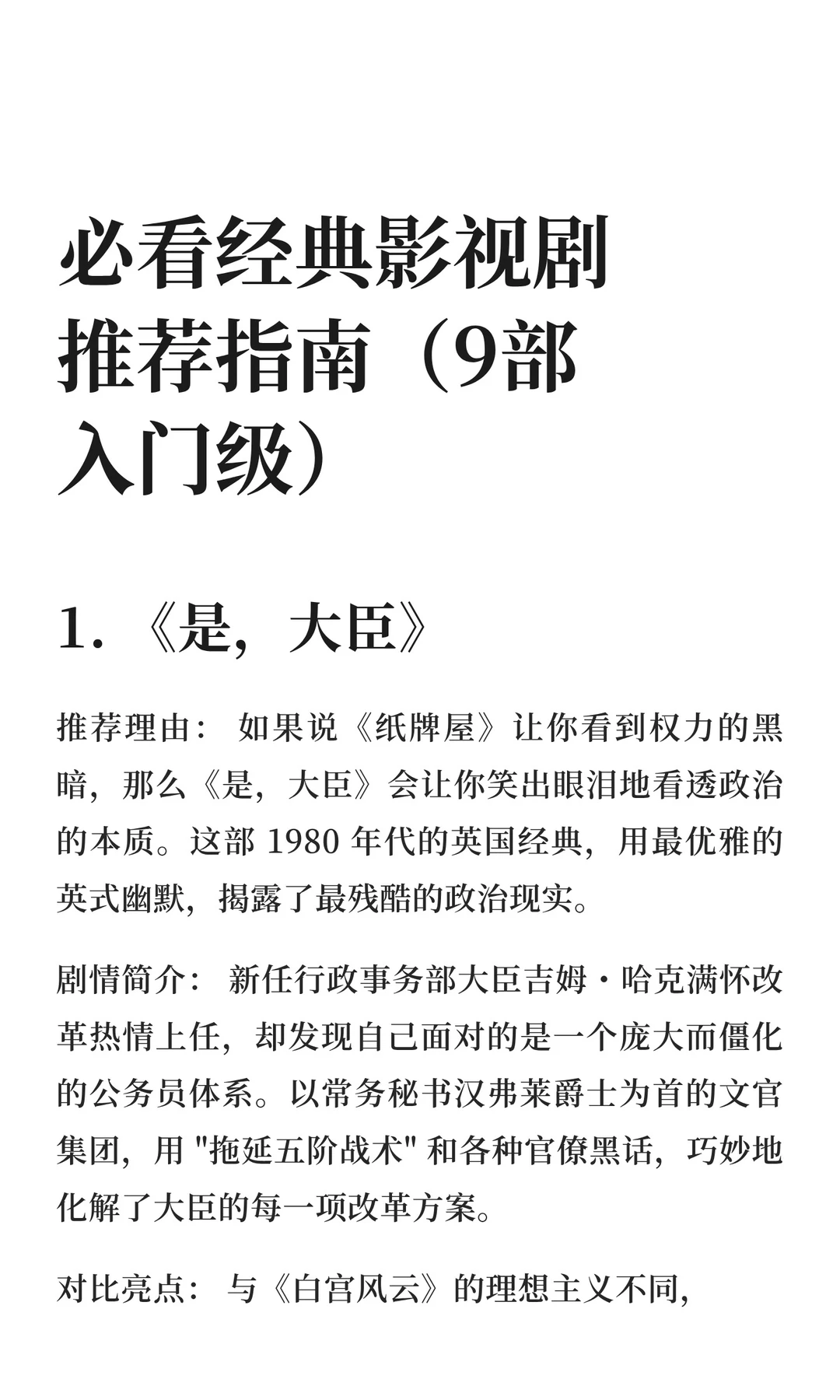 必看经典影视剧推荐指南（9部入门级）
