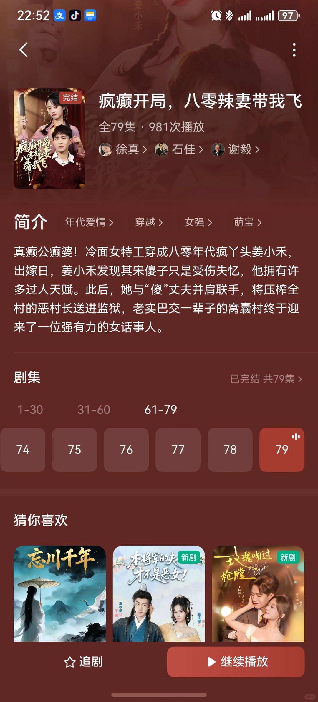 疯癫开局，八零辣妻带我飞 推荐