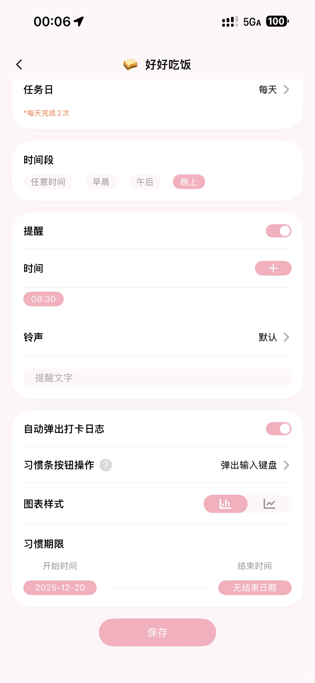 终于找到了好用的打卡app‼️✅✅